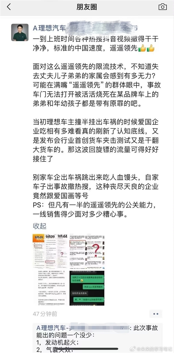 理想員工朋友圈詆毀問界被處罰：扣除當(dāng)月100%績效、降級降薪