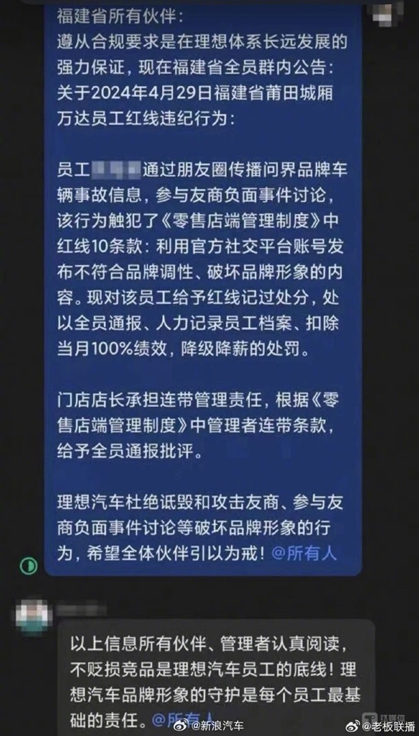 理想員工朋友圈詆毀問界被處罰：扣除當(dāng)月100%績效、降級降薪