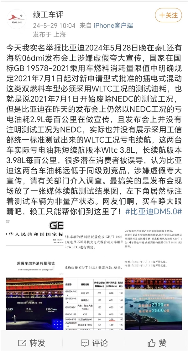 虧電2.9升 比亞迪第五代DM采用NEDC工況引爭(zhēng)議：高管回應(yīng)