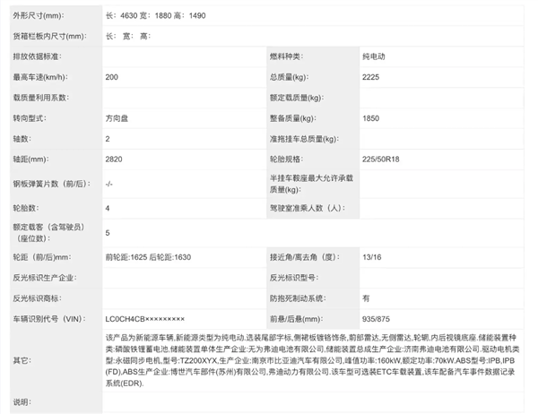 高續(xù)航605km！比亞迪全新車型海豹x信息曝光