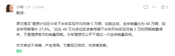 今年新車已發(fā)完 消息稱理想再度下調(diào)2024年銷量目標(biāo)：全年約48萬輛