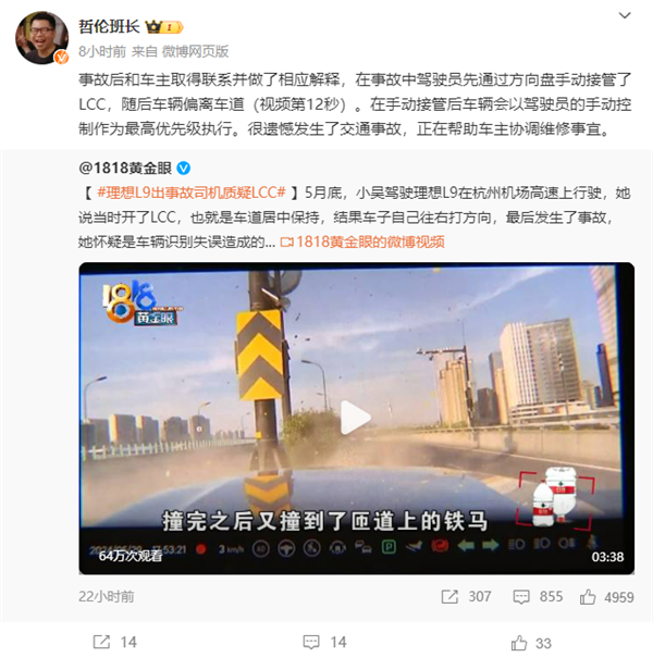 理想L9出事故司機質(zhì)疑LCC 官方人員回應(yīng)：手動接管方向盤致退出