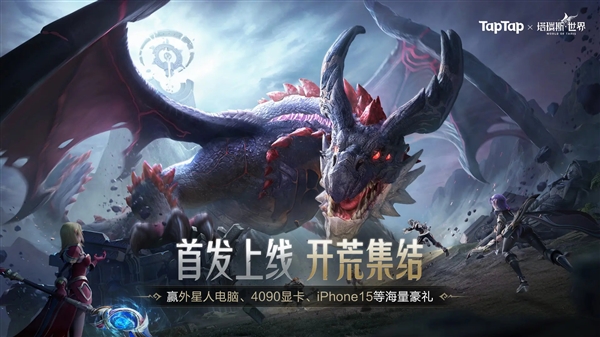 對(duì)標(biāo)《魔獸》！騰訊《塔瑞斯世界》公測(cè)首日榮登App Store總榜第一