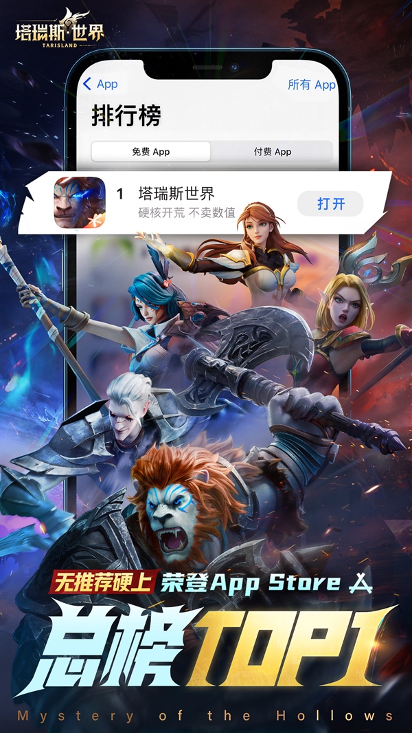 對(duì)標(biāo)《魔獸》！騰訊《塔瑞斯世界》公測(cè)首日榮登App Store總榜第一