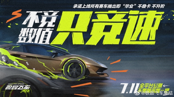 騰訊首款開放世界賽車手游！《極品飛車：集結(jié)》上架蘋果App Store：7月11日公測