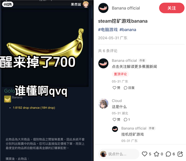 在一款60MB的游戲里 玩家們把一根虛擬香蕉賣出上萬元