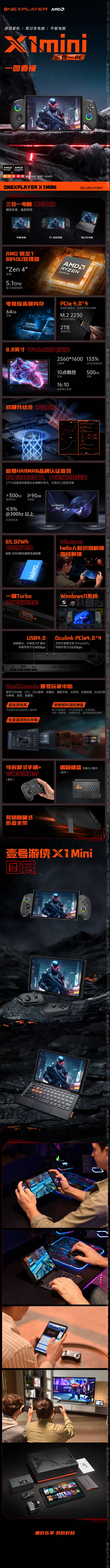 OnexPlayer X1 mini三合一電腦看懂：8.8英寸144Hz電競(jìng)屏