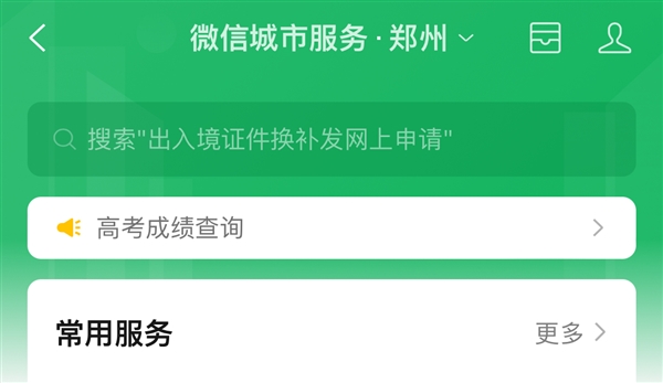 2024年高考出分！今起多地省份可查：微信、支付寶查分攻略來了