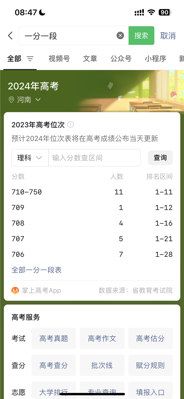 2024年高考出分！今起多地省份可查：微信、支付寶查分攻略來了