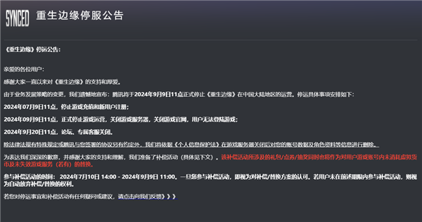 運(yùn)營僅1年！騰訊科幻射擊游戲《重生邊緣》宣布9月停運(yùn)