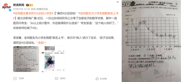 小學(xué)生數(shù)學(xué)被扣4分引全網(wǎng)醫(yī)生討論 到底該不該扣？