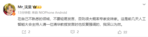 疑回?fù)羧A為李小龍 蔚來總裁：在自己不熟悉的領(lǐng)域不要輕易發(fā)言