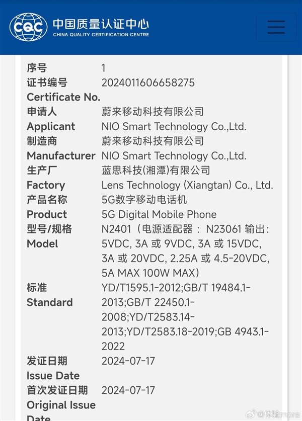 蔚來強旗艦！NIO Phone 2入網(wǎng)：0廣告+0預(yù)裝