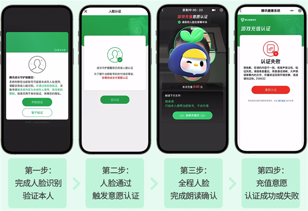 騰訊游戲進一步防沉迷：人臉識別范圍擴大 長輩代過行不通了
