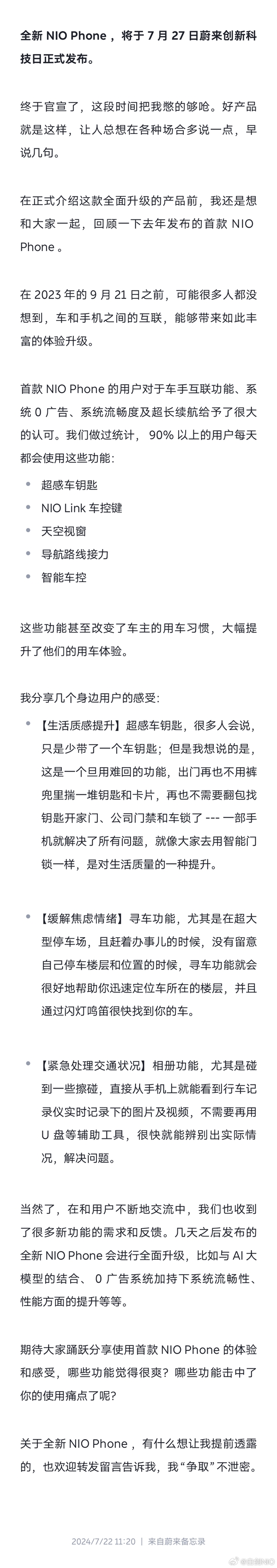 強(qiáng)車手互聯(lián)！蔚來NIO Phone 2代官宣：7月27日正式發(fā)布