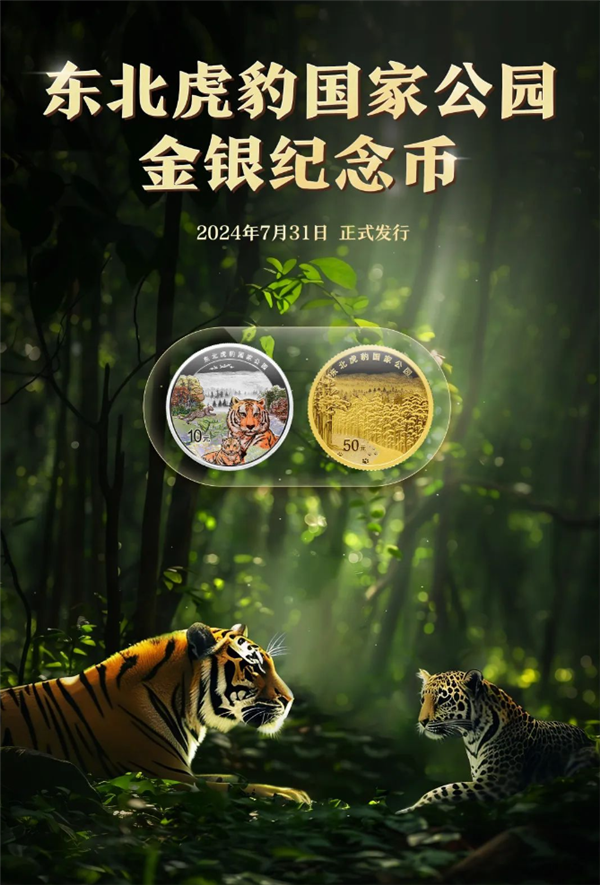 世界上大的貓科動物 東北虎紀(jì)念幣今日發(fā)行：6007萬枚