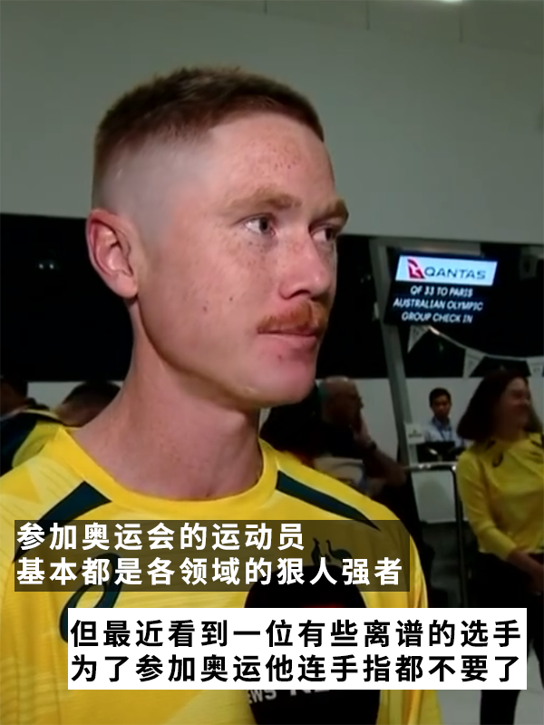 絕對狠人！為了參加奧運會：一老哥把手指切了