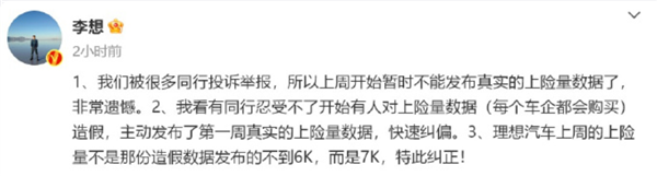 一個(gè)銷量榜讓車企們吵飛了 這事怪理想不厚道？