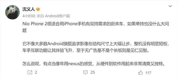 夢回Nexus時代！沈義人上手蔚來NIO Phone 2：用起來非常清爽又獨(dú)特