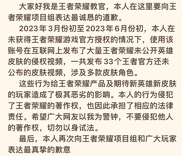 全國首例！泄露《王者榮耀》皮膚 視頻博主被判刑三年緩刑五年