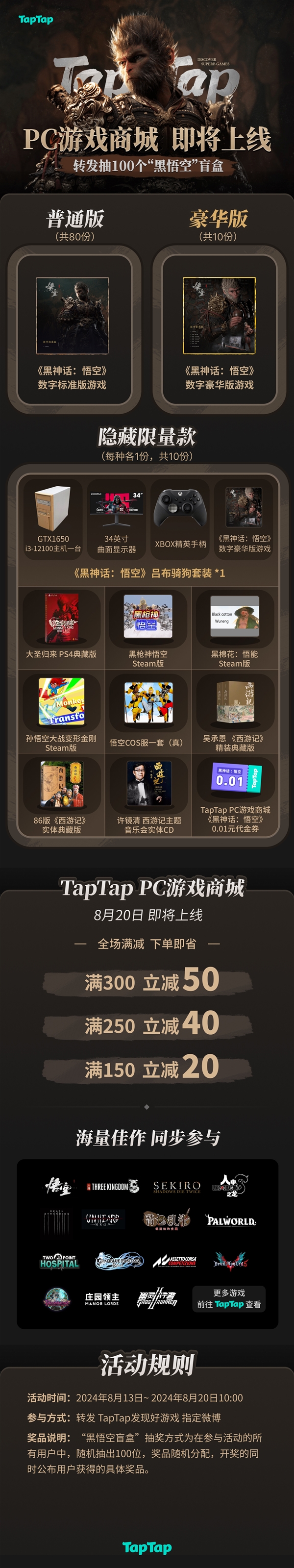 TapTap PC游戲商城官宣8月20日上線：買《黑神話》有折扣 228元到手