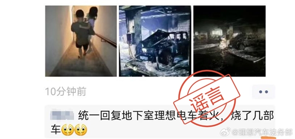 理想汽車：廣州惠州理想充電起火系謠言！其它品牌新能源車電池?zé)崾Э匾? h=