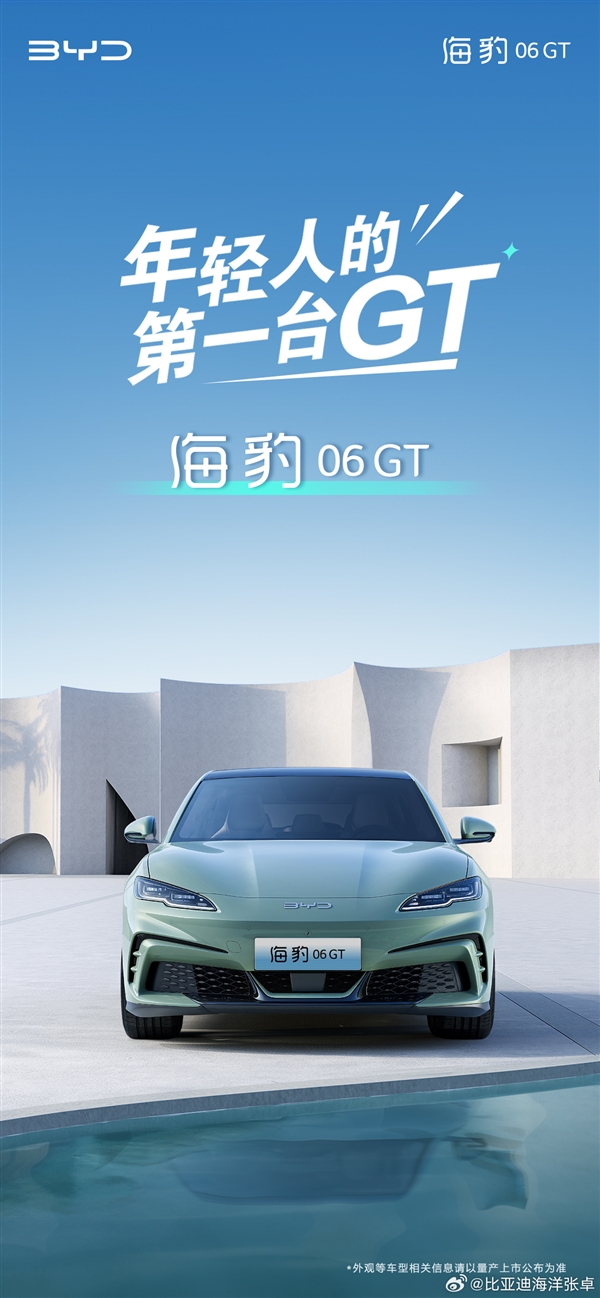 比亞迪首款鋼炮來(lái)了！海豹06GT成都車展亮相：馬力大421匹