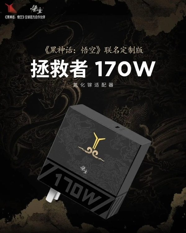 從數碼3C到快消品 盤一盤與《黑神話：悟空》聯(lián)名的那些產品