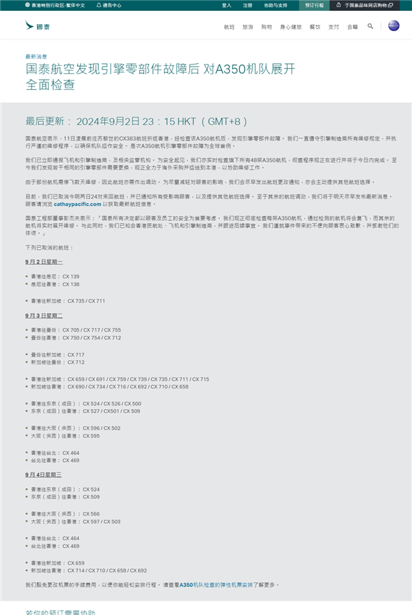 A350飛機(jī)引擎故障致航班折返！國泰航空通報：徹查48架航機(jī) 若干零部件要換