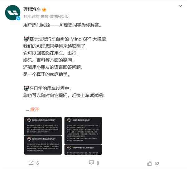 如何加入理想汽車內(nèi)測：AI理想同學(xué)首次公開解答