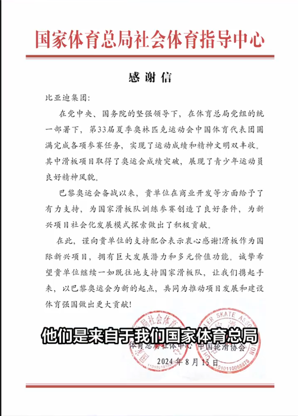 連收三封國(guó)家體育總局感謝信 比亞迪：堅(jiān)持推動(dòng)龍舟入奧