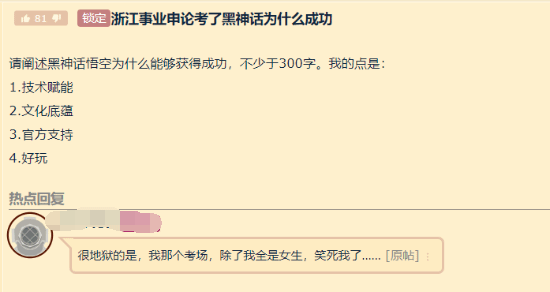 浙江事業(yè)編申論驚現(xiàn)黑神話題目 玩家：答題沒這么順過