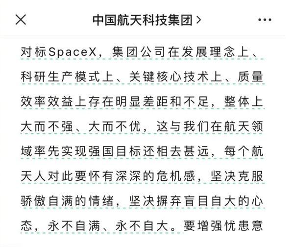 中國(guó)航天科技集團(tuán)稱與SpaceX相比大而不強(qiáng)、不優(yōu)：永不自滿、自大