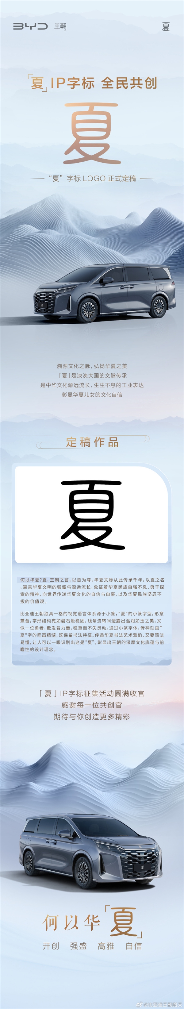 比亞迪王朝全新IP“夏”字標LOGO正式定稿：王朝首款中大型MPV夏首發(fā)