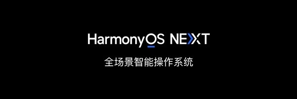 HarmonyOS NEXT明日公測(cè)！《永劫無(wú)間》手游公告：暫未完成適配 謹(jǐn)慎更新