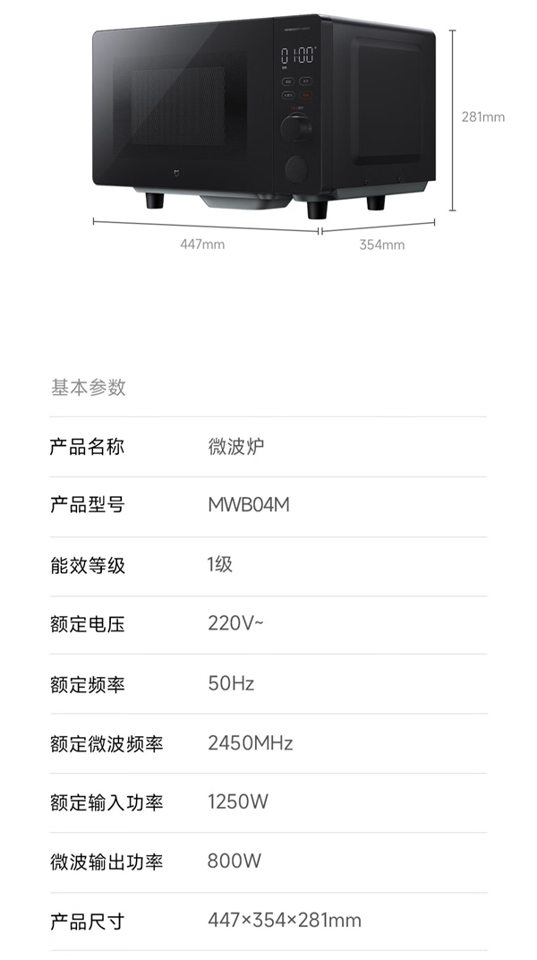 小米發(fā)布米家智能微波爐 P1，首銷價 599 元