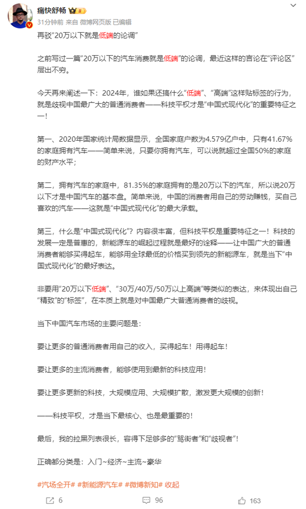 博主駁斥“20萬(wàn)以下就是低端車”：對(duì)中國(guó)廣大普通消費(fèi)者的歧視