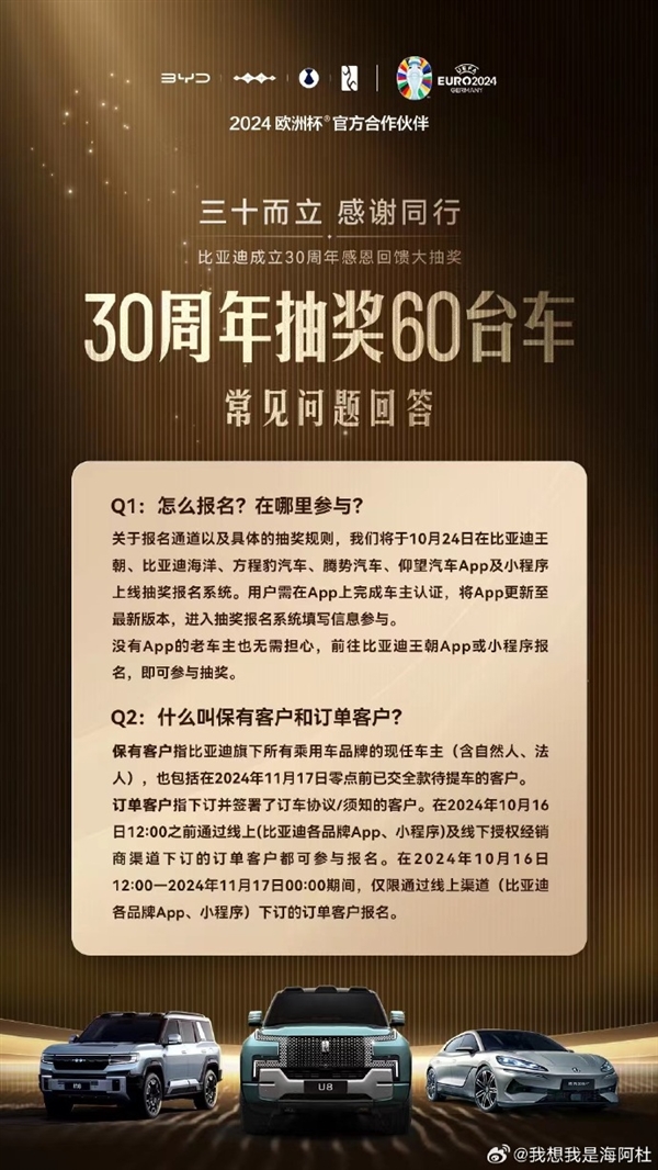 比亞迪要送出60輛豪華車 到底怎么送 詳解在此