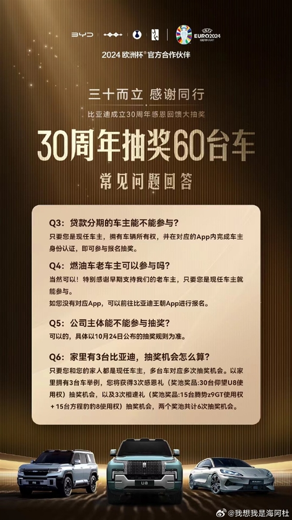 比亞迪要送出60輛豪華車 到底怎么送 詳解在此