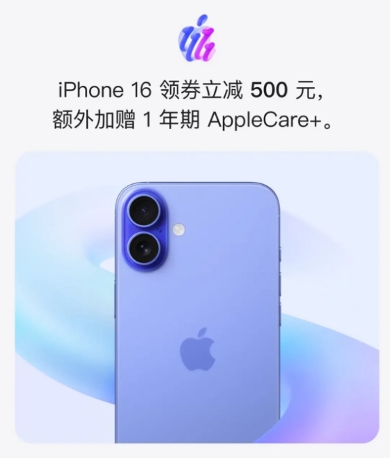 京東蘋果雙11大促！iPhone 16系列優(yōu)惠500元：還送1年AppleCare+