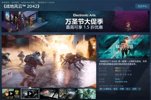 EA《戰(zhàn)地風(fēng)云 2042》Steam 0.8 折特惠，僅需 19.84 元