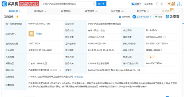 廣汽集團(tuán)退出與比亞迪合資新能源客車公司：后者成唯一股東