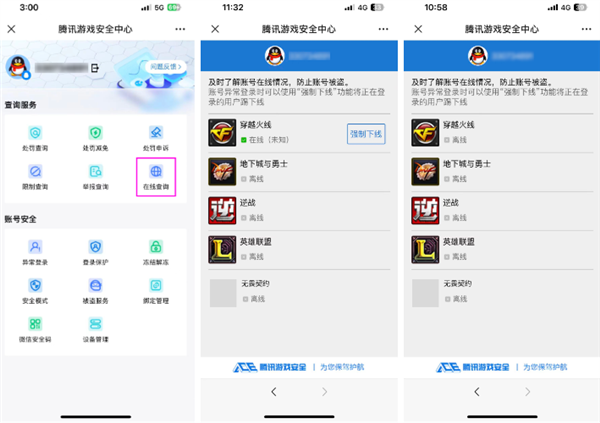 騰訊游戲號終于不怕被盜了！賬號異常提醒、凍結等功能上線