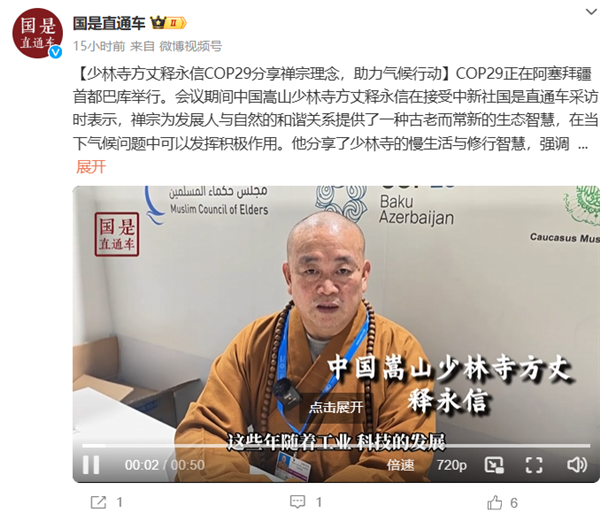 少林寺方丈釋永信談氣候危機：禪宗能發(fā)揮積極作用