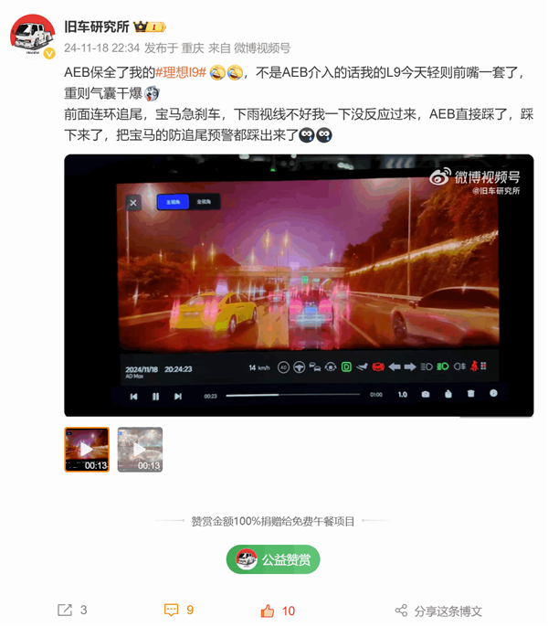 理想L9夜間AEB剎停避開追尾！車主：沒有AEB的話 可能氣囊會干爆