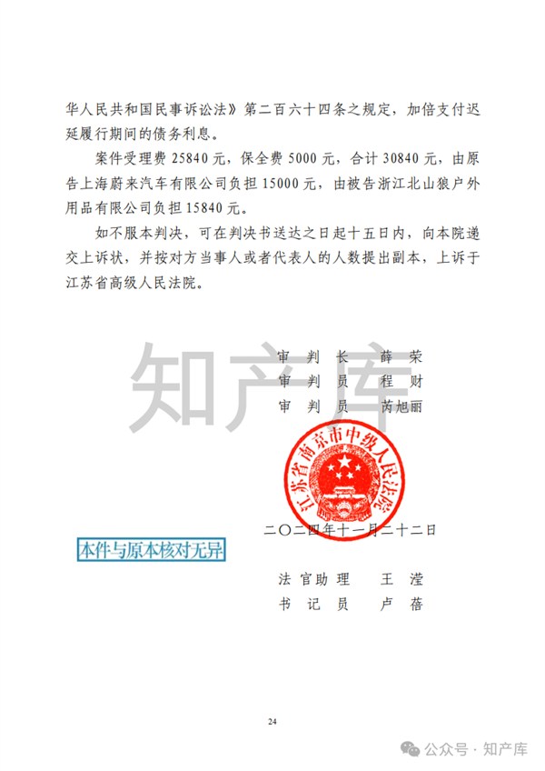 因通風口形似蔚來Logo構(gòu)成侵權(quán)：燒烤爐廠家被判賠30萬